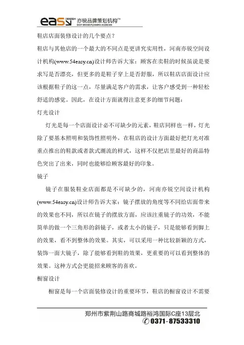 鞋店店面装修设计的几个要点 2