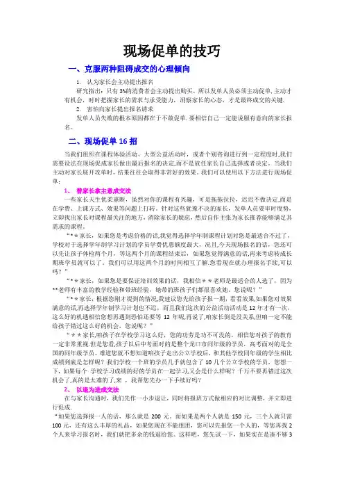 招生话术、促单的技巧