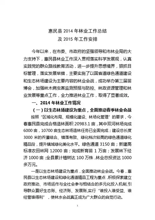惠民2014年林业工作总结