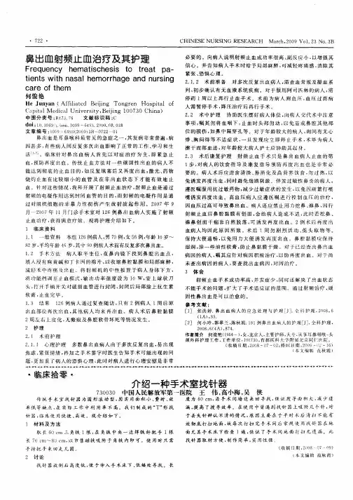 介绍一种手术室找针器