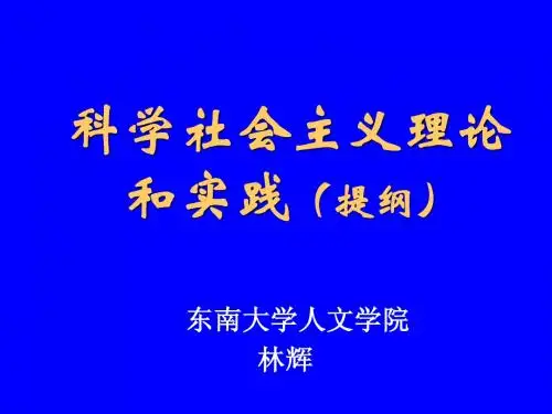 科学社会主义