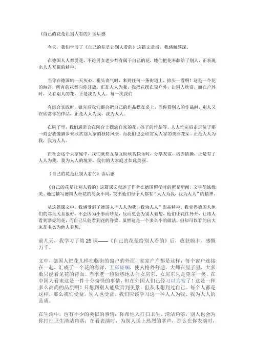 自己的花是让别人看1