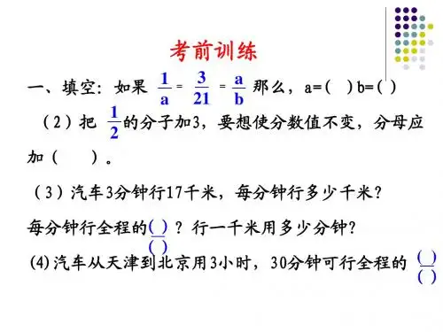 考前训练