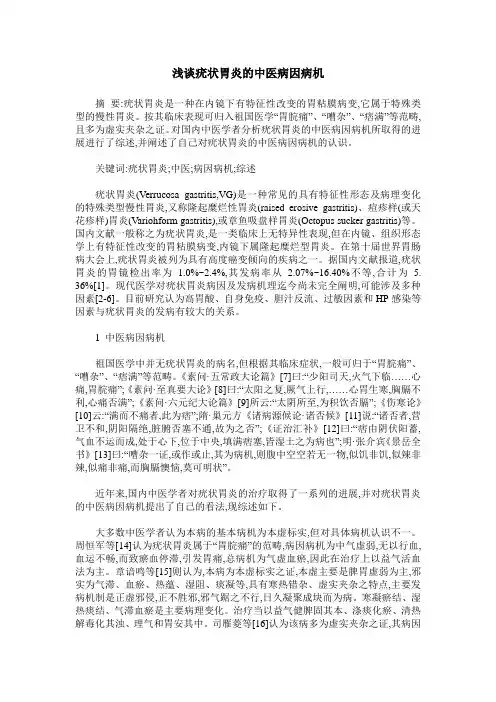 浅谈疣状胃炎的中医病因病机