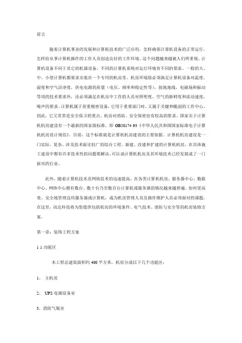 机房建设方案