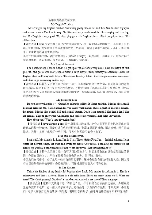 五年级英语作文范文 2