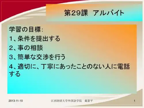 29课