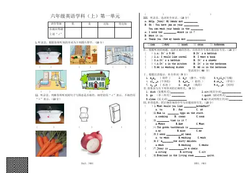 冀教版六年级英语上册UNIT1单元测试