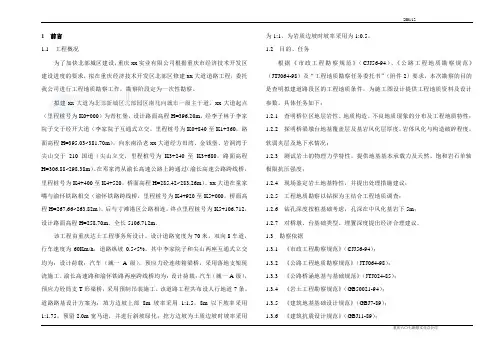 重庆某道路工程地质勘察报告_secret