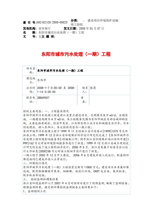 东阳市城市污水处理(一期)工程