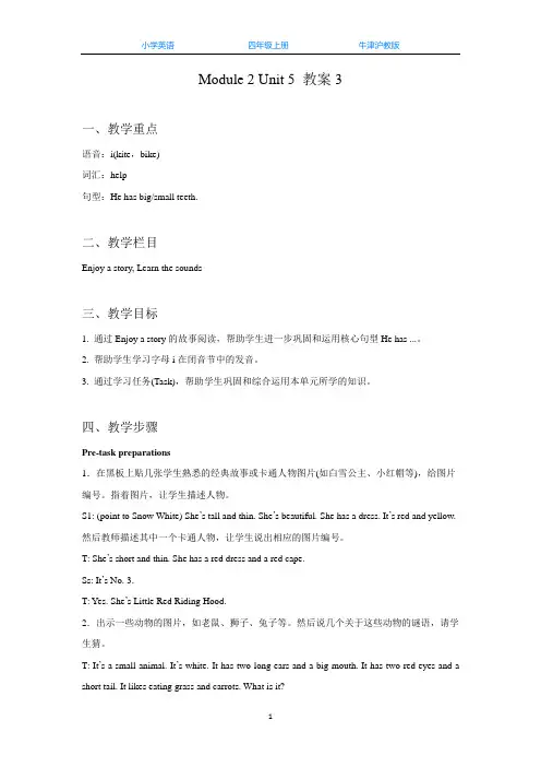 牛津沪教版四上英语Unit 5 My friends 教案3