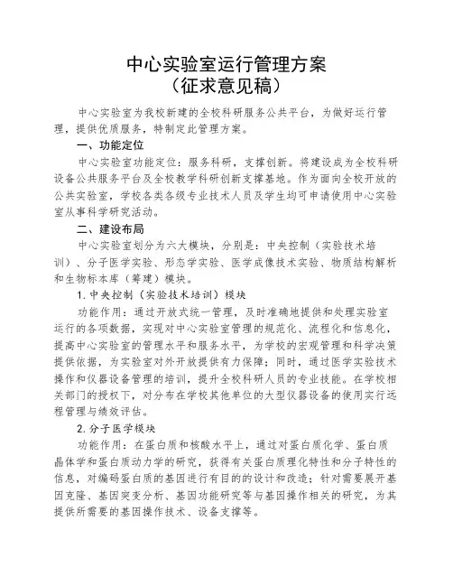 中心实验室运行管理方案
