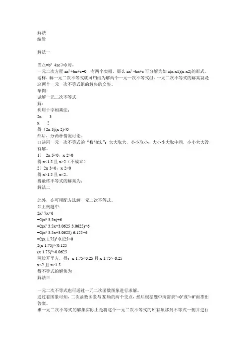 一元二次不等式及其解法 3
