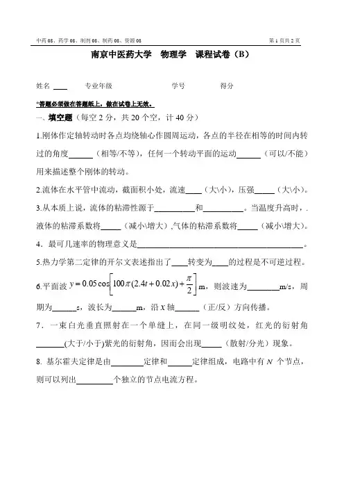 本部08-09-2物理B卷