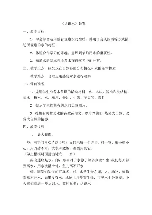 《认识水》教案