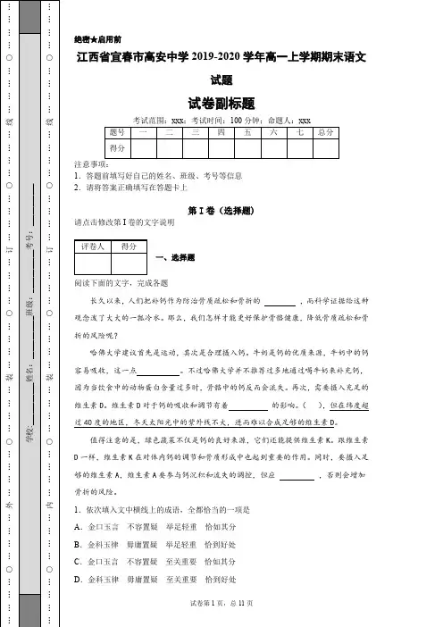 江西省宜春市高安中学2019-2020学年高一上学期期末语文试题