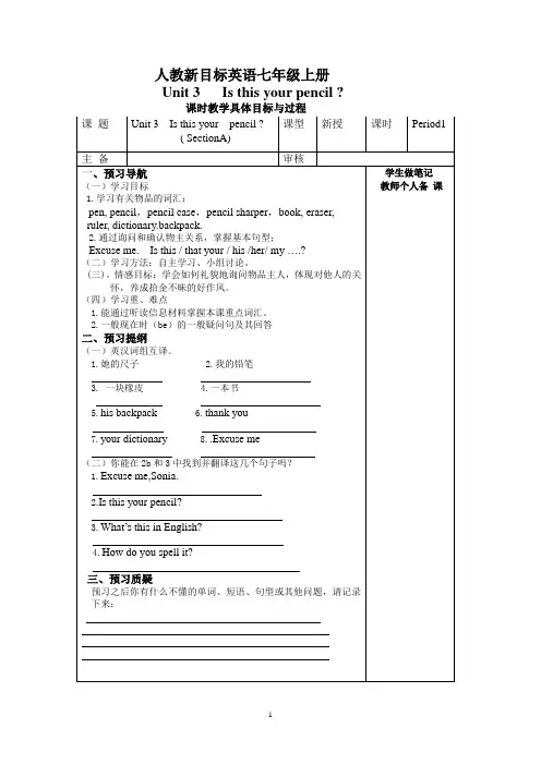 人教新目标英语七年级上册Unit3第1课时导学案(无答案)