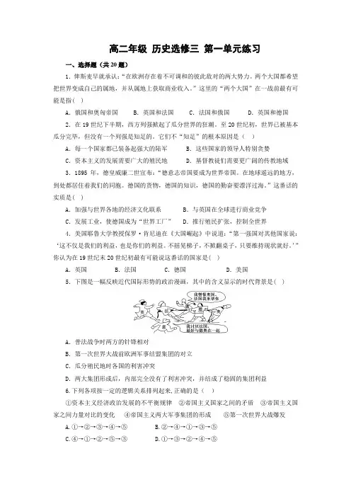 选修三 第一次世界大战 单元练习