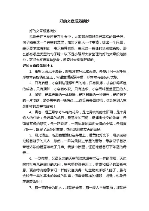 好的文章段落摘抄