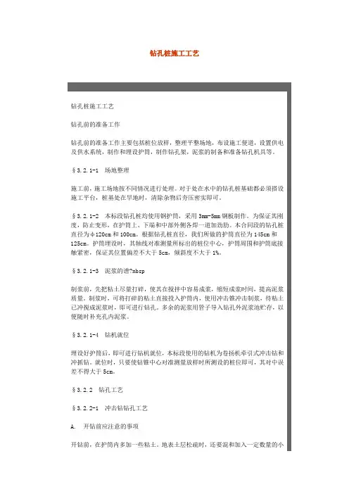 钻孔工艺