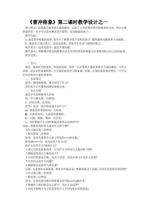 二年语文《曹冲称象》教学设计