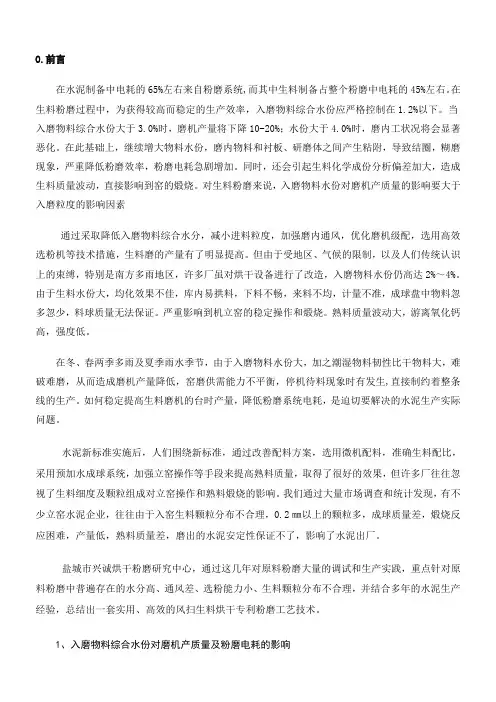 影响磨机产质量的原因与对策(包含风扫磨)