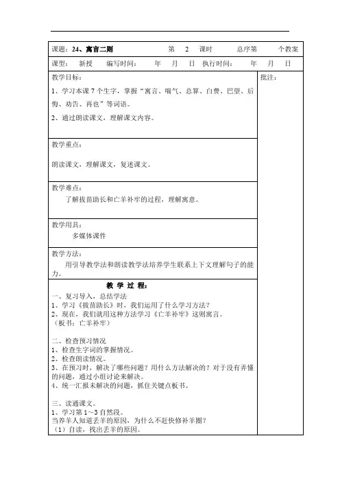 寓言二则[2]