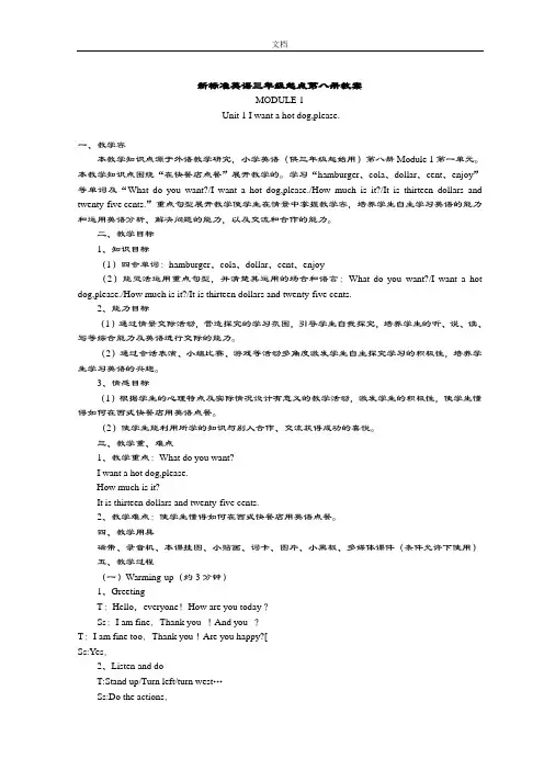 外研版六年级英语下册全册教案设计