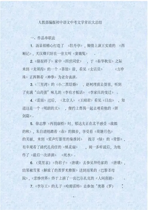 人教部编版初中语文中考文学常识大总结