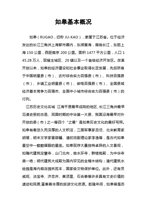 如皋简介