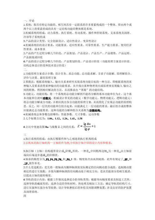 机械系统设计