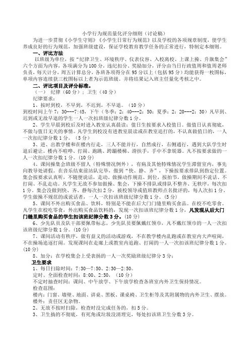 小学行为规范量化评分细则
