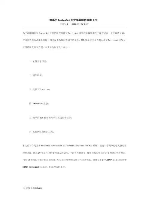 简单的DeviceNet开发实验网络搭建(二)