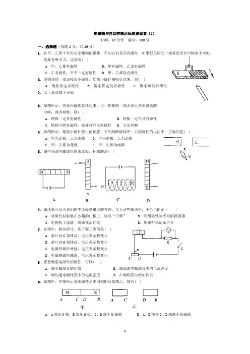 初中九年级物理_电磁铁单元复习题及答案