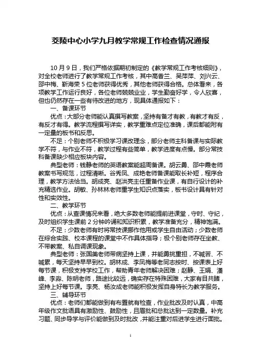 教学检查通报