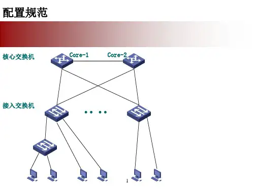 STP协议详解及跨厂商互通指导