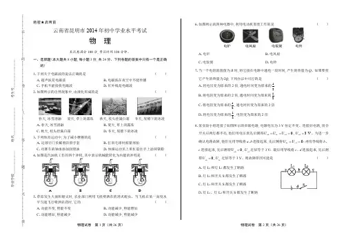 2014年云南省昆明市中考物理试卷(附答案与解析)