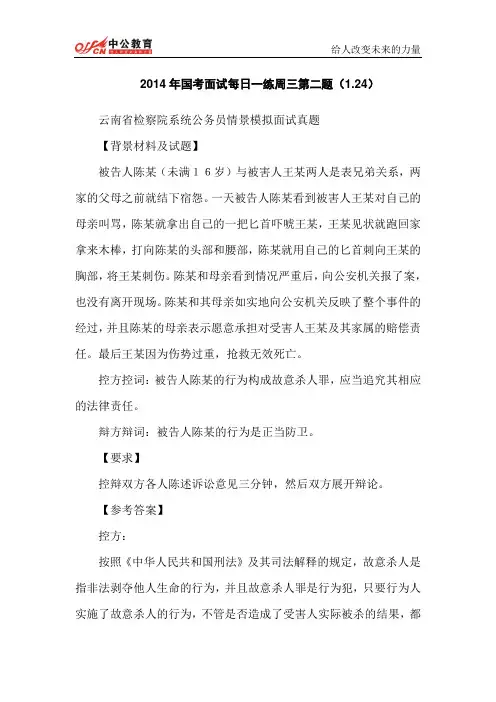 2014年国考面试每日一练周三第二题(1.24)