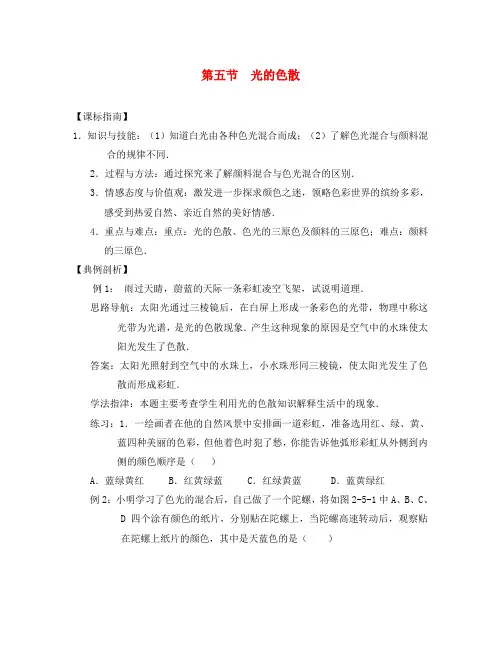 八年级物理上册《光的色散》同步练习1 人教新课标版