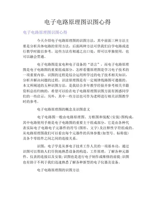 电子电路原理图识图心得 2
