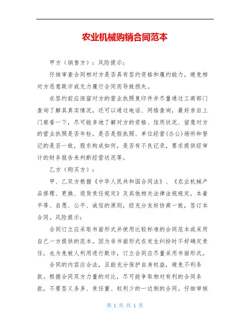 农业机械购销合同范本