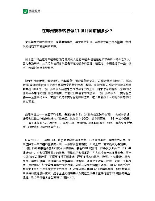 在郑州新手转行做UI设计师薪酬多少？