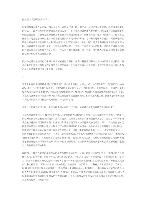马克思眼里的中国人