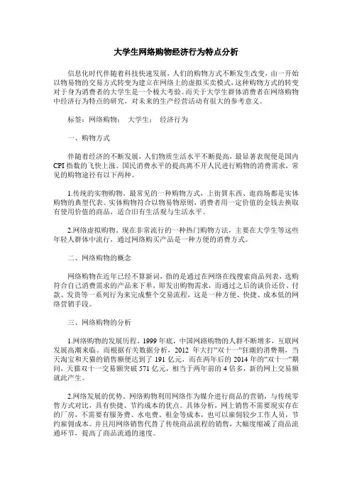 大学生网络购物经济行为特点分析