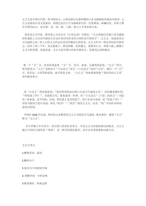 文言文学习