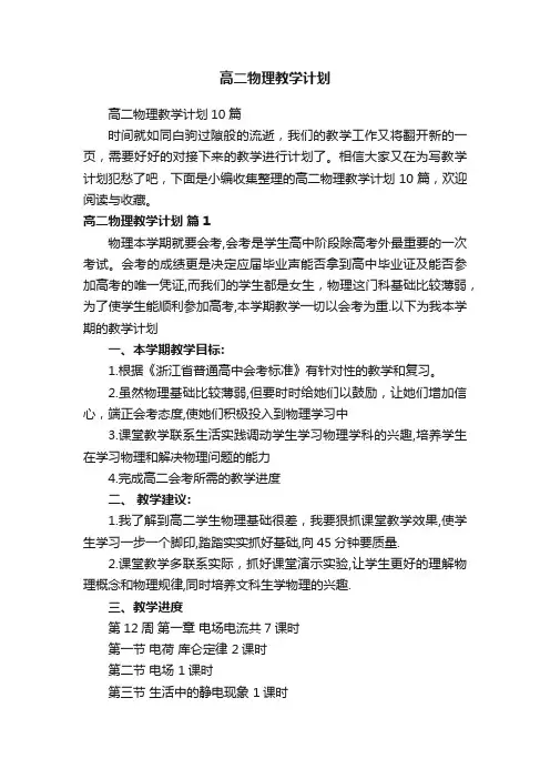 高二物理教学计划
