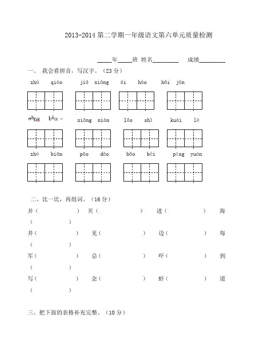 2013-2014第二学期一年级语文第六单元检测题及答案