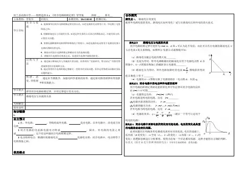 闭合电路欧姆定律