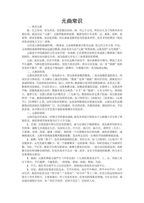 元曲常识