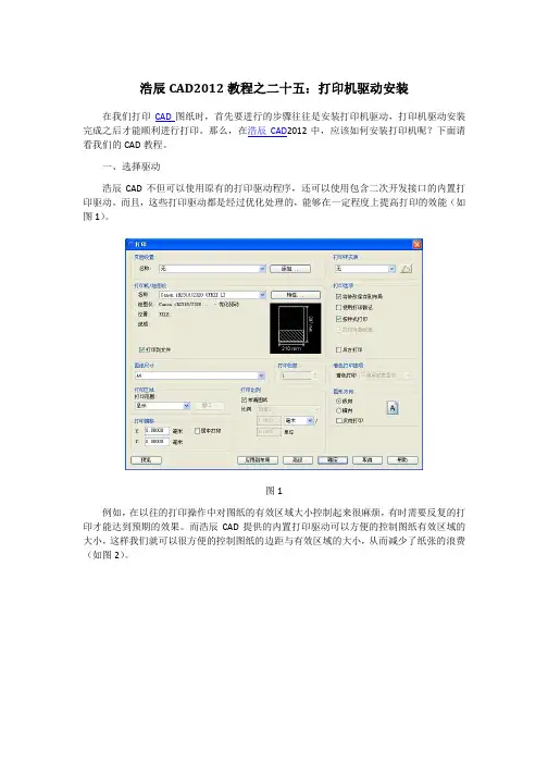 CAD教程之打印机驱动安装